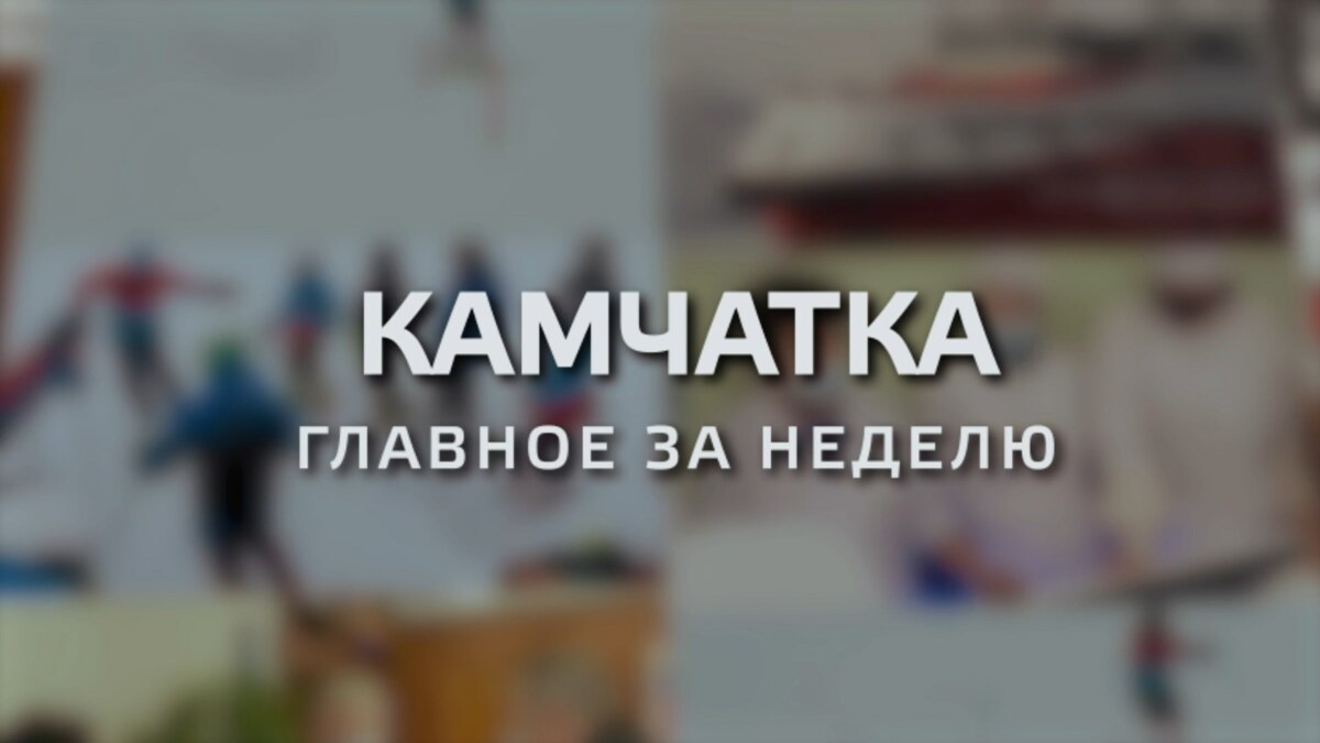 Владимир Солодов: Камчатка должна стать образцовым регионом по обращению с твердыми коммунальными отходами